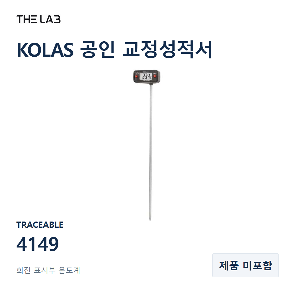 TRACEABLE 4149 교정