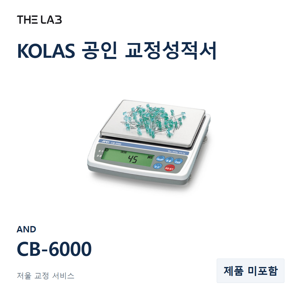 AND CB-6000 교정 서비스
