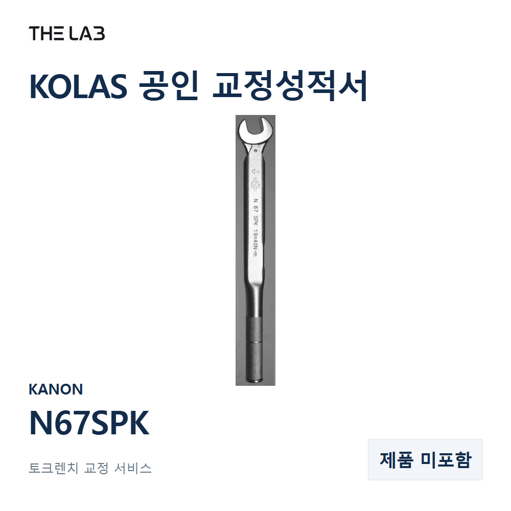 KANON N67SPK 교정