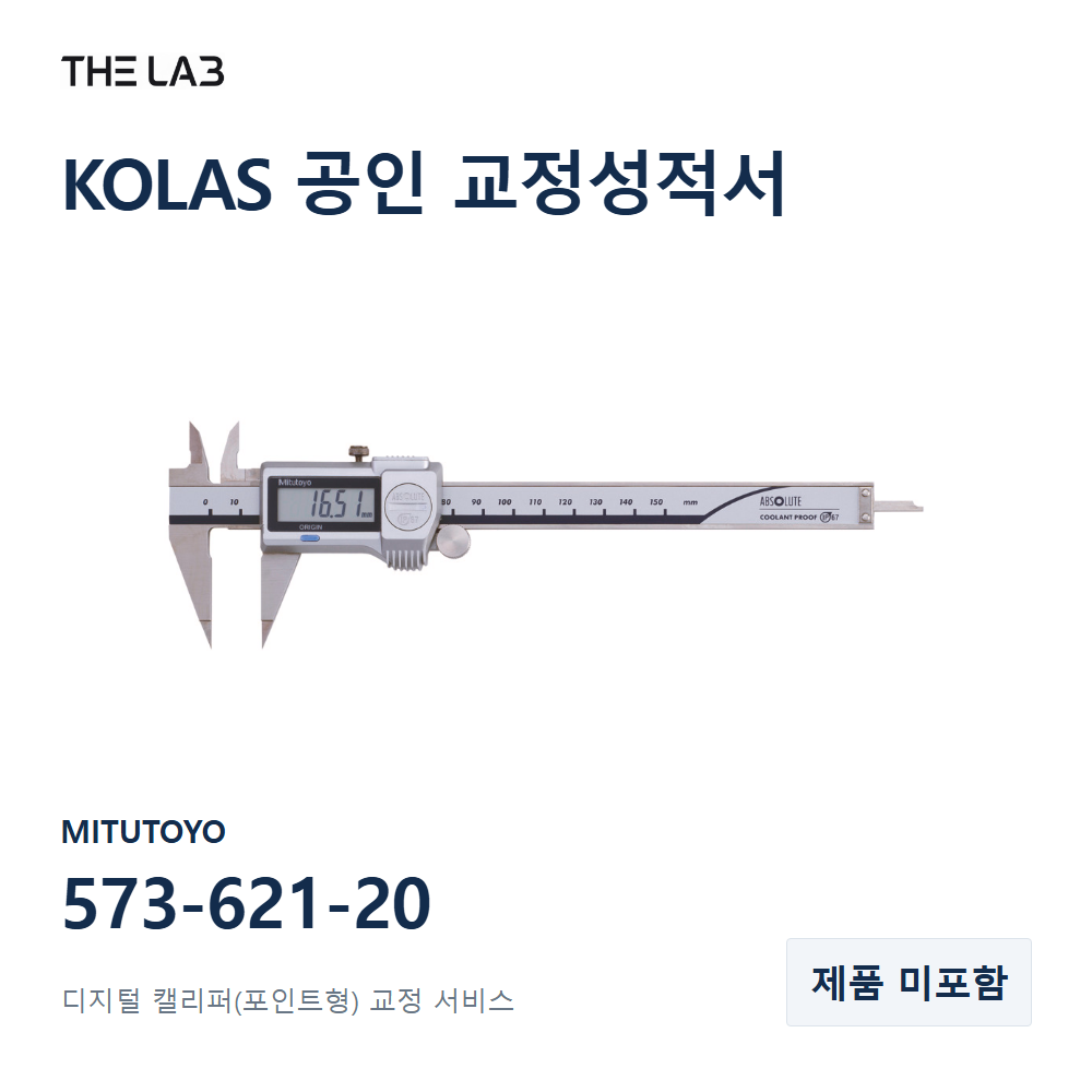 MITUTOYO 573-621-20 교정