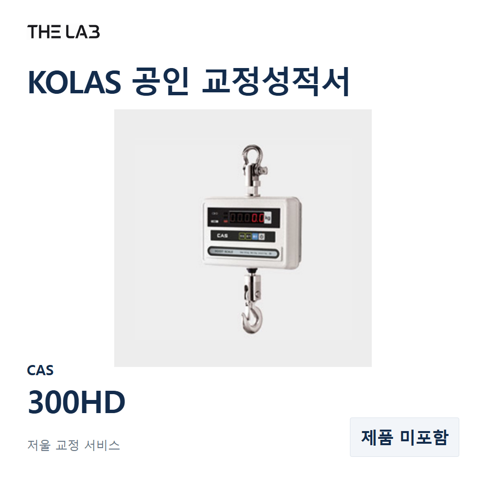 CAS 300HD 교정