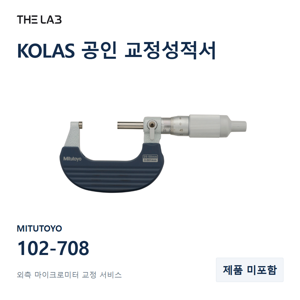 MITUTOYO 102-708 교정