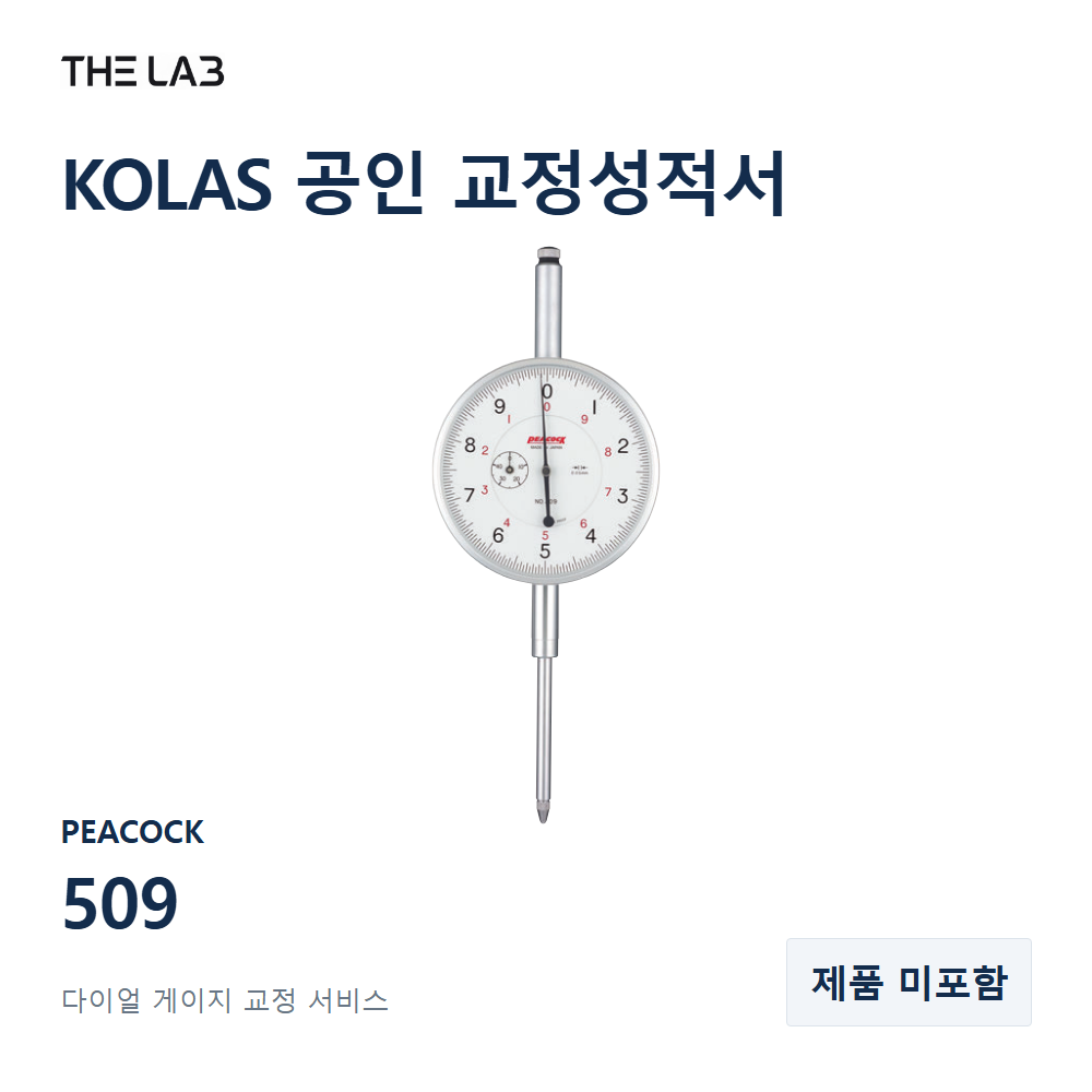PEACOCK 509 교정