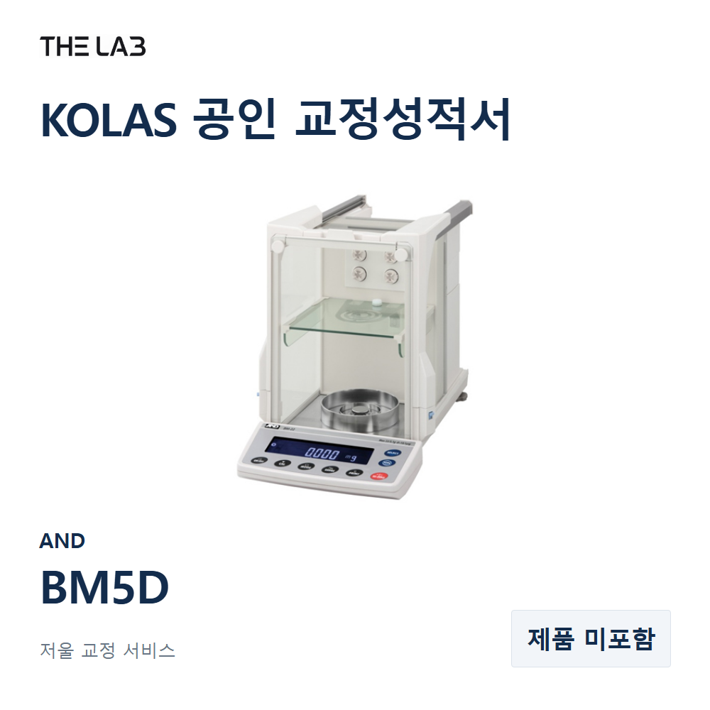 AND BM5D 교정 서비스