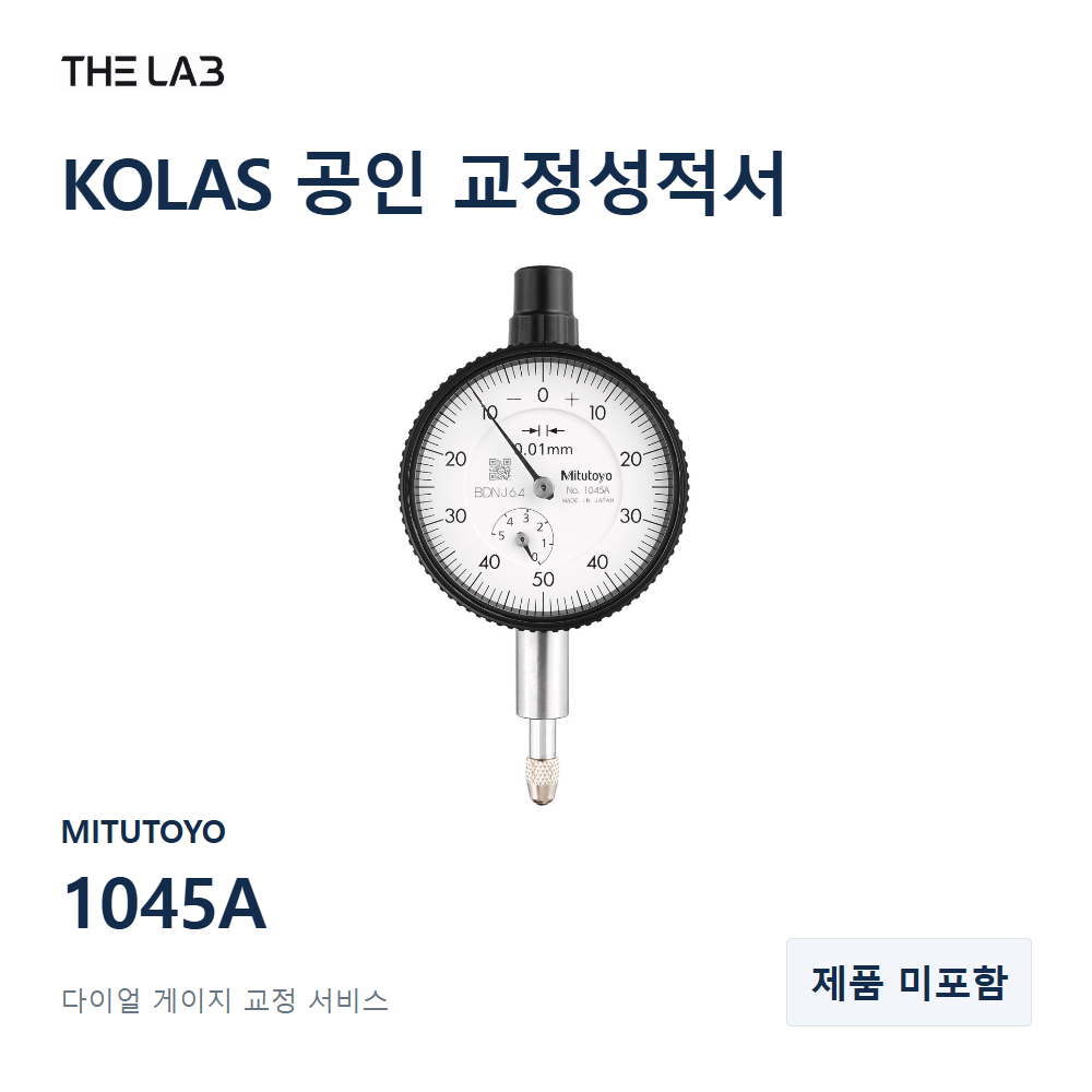 MITUTOYO 1045A 교정