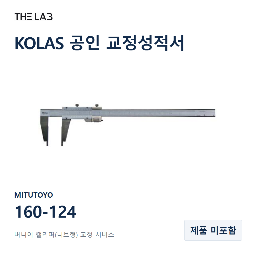 MITUTOYO 160-124 교정