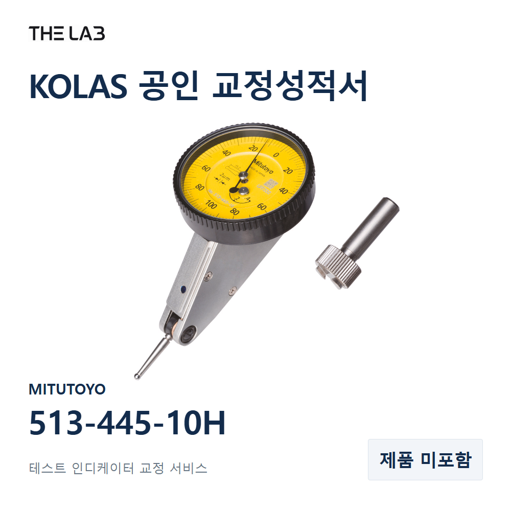 MITUTOYO 513-445-10H 교정