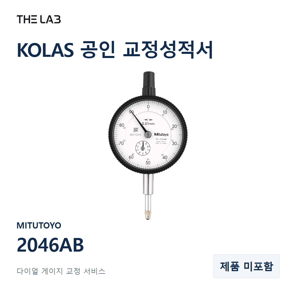 MITUTOYO 2046AB 교정