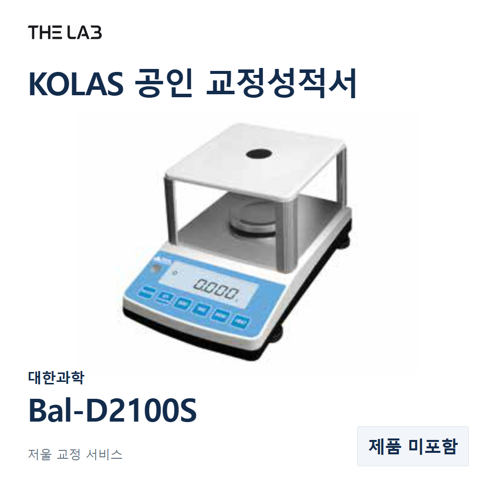대한과학 Bal-D2100S 교정