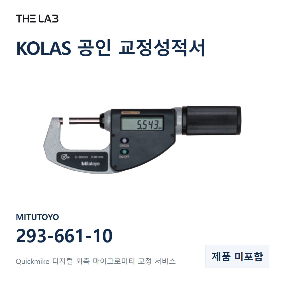 MITUTOYO 293-661-10 교정