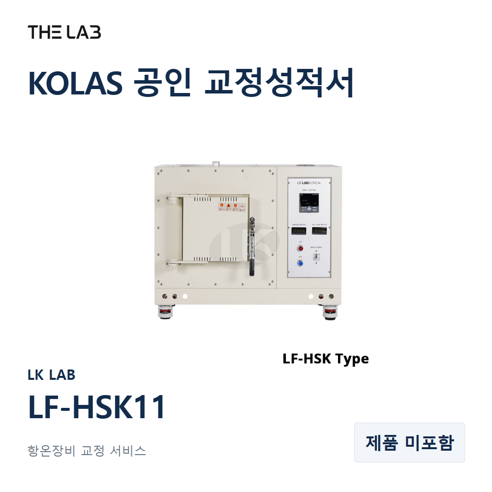 LK LAB LF-HSK11 교정
