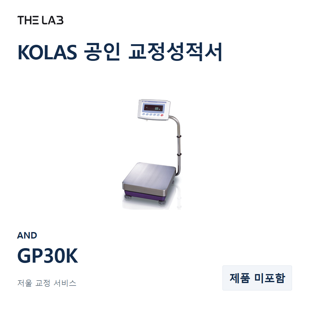AND GP30K 교정 서비스