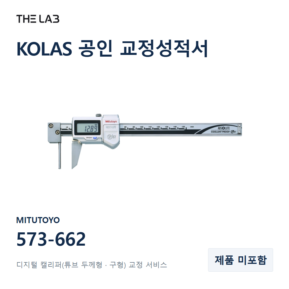 MITUTOYO 573-662 교정