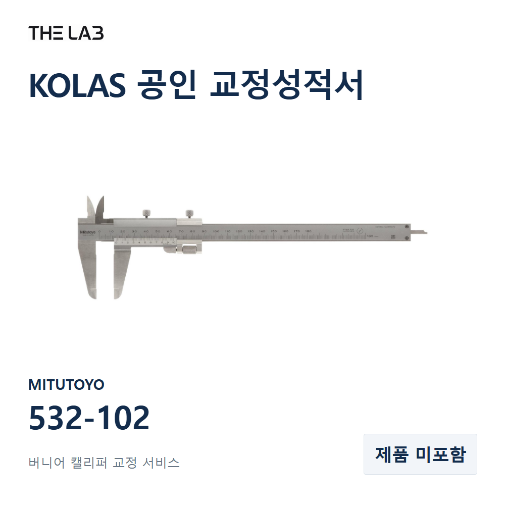 MITUTOYO 532-102 교정