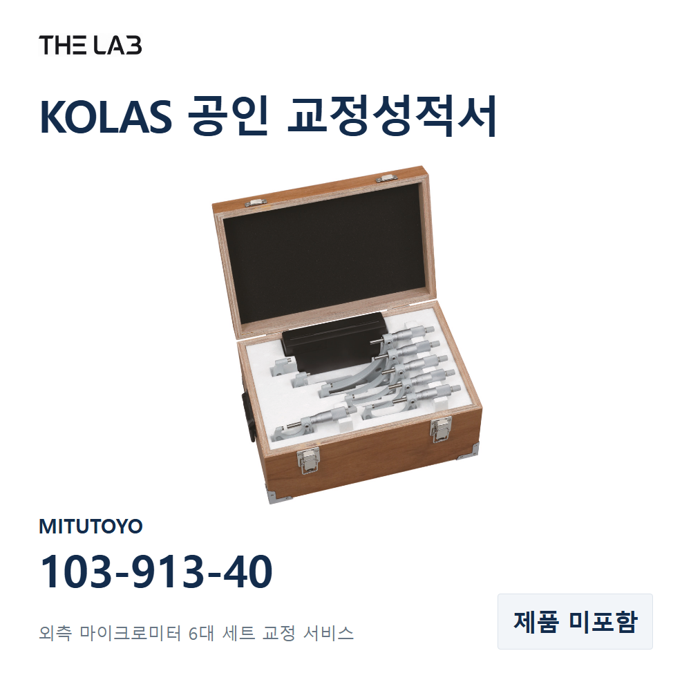 MITUTOYO 103-913-40 교정