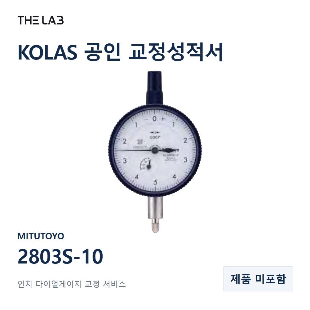MITUTOYO 2803S-10 교정