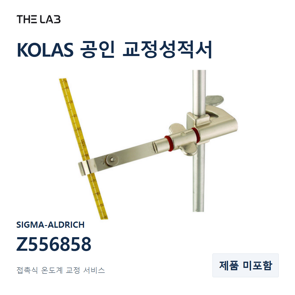 SIGMA-ALDRICH Z556858 교정