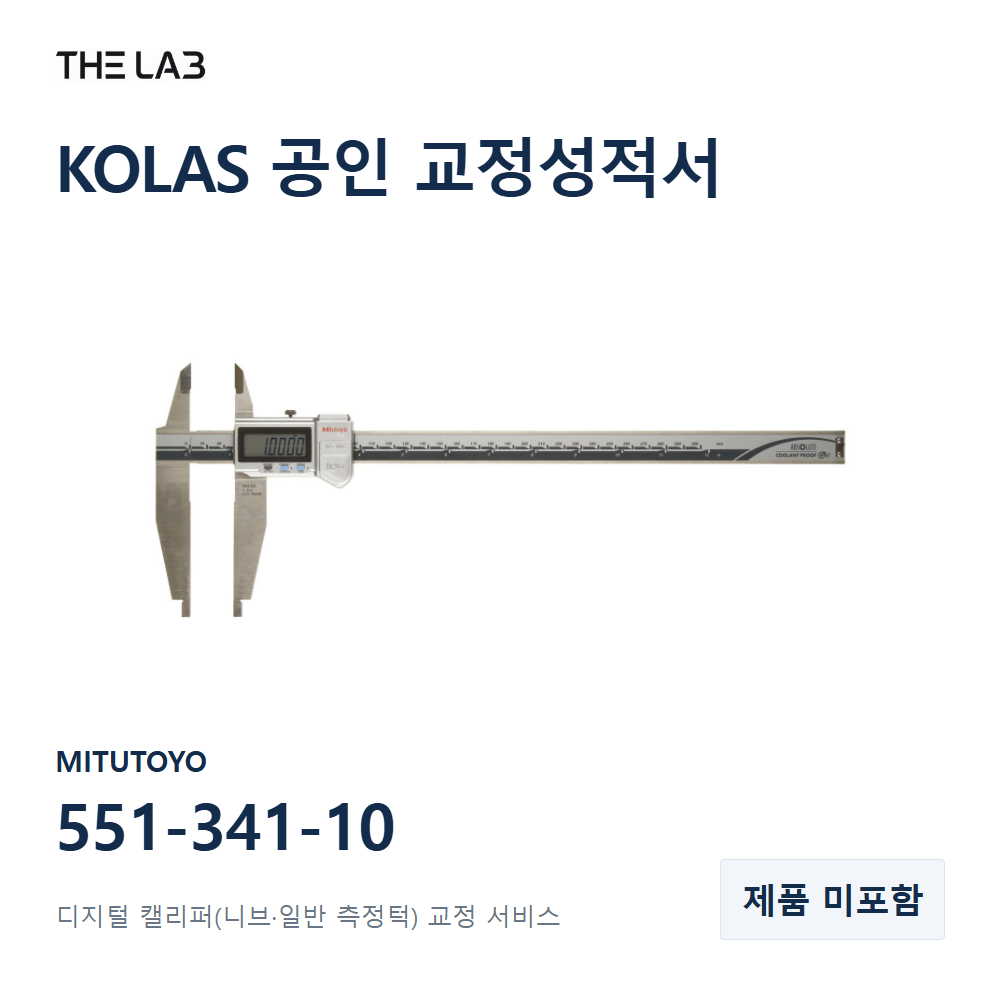 MITUTOYO 551-341-10 교정