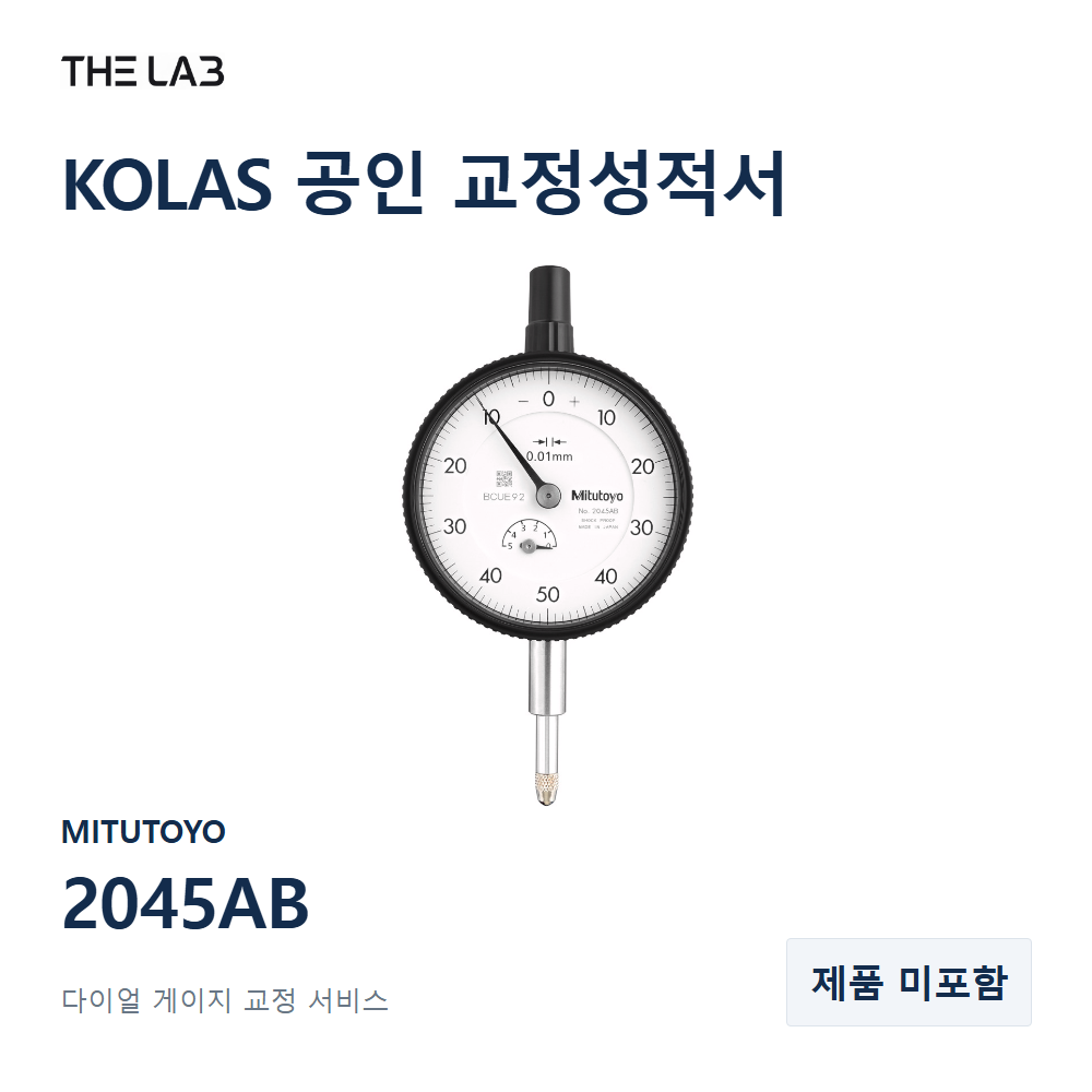 MITUTOYO 2045AB 교정