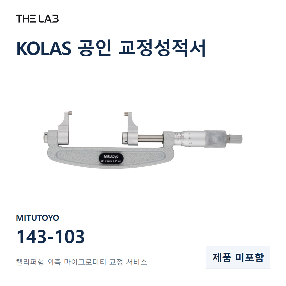 MITUTOYO 143-103 교정