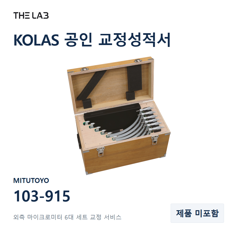 MITUTOYO 103-915 교정