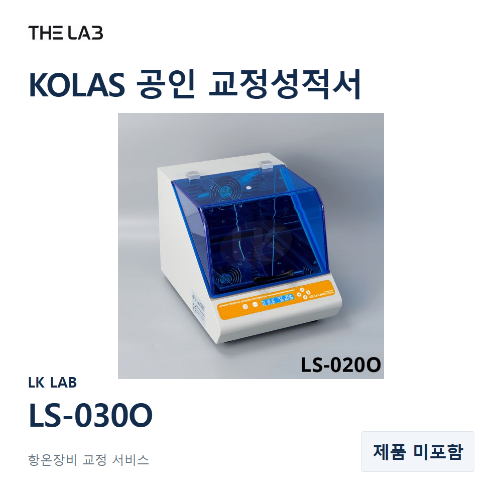 LK LAB LS-030O 교정