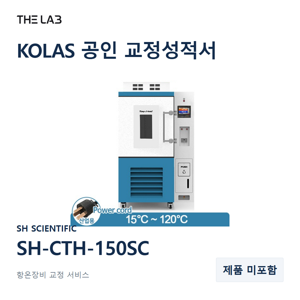 SH SCIENTIFIC SH-CTH-150SC 교정