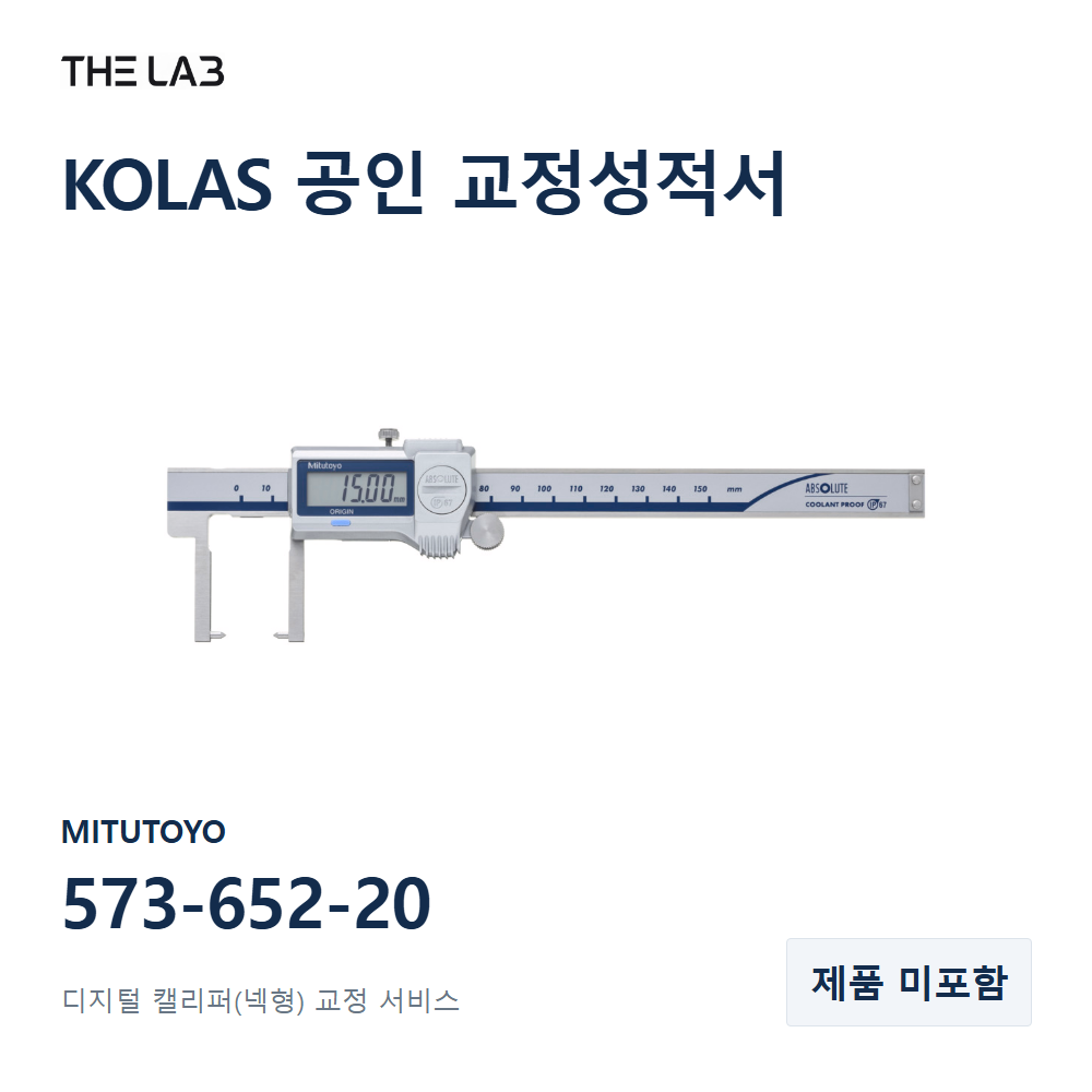 MITUTOYO 573-652-20 교정