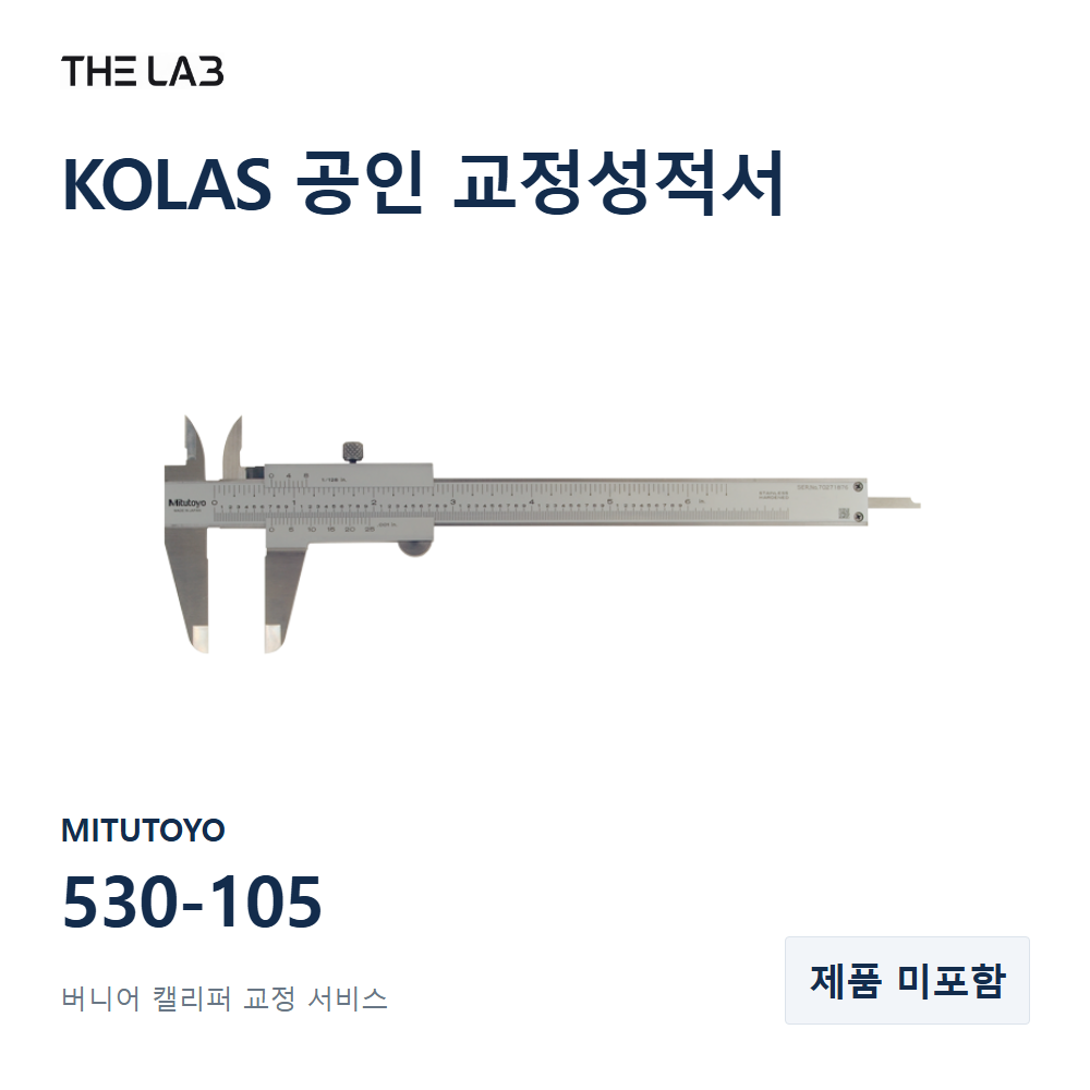 MITUTOYO 530-105 교정