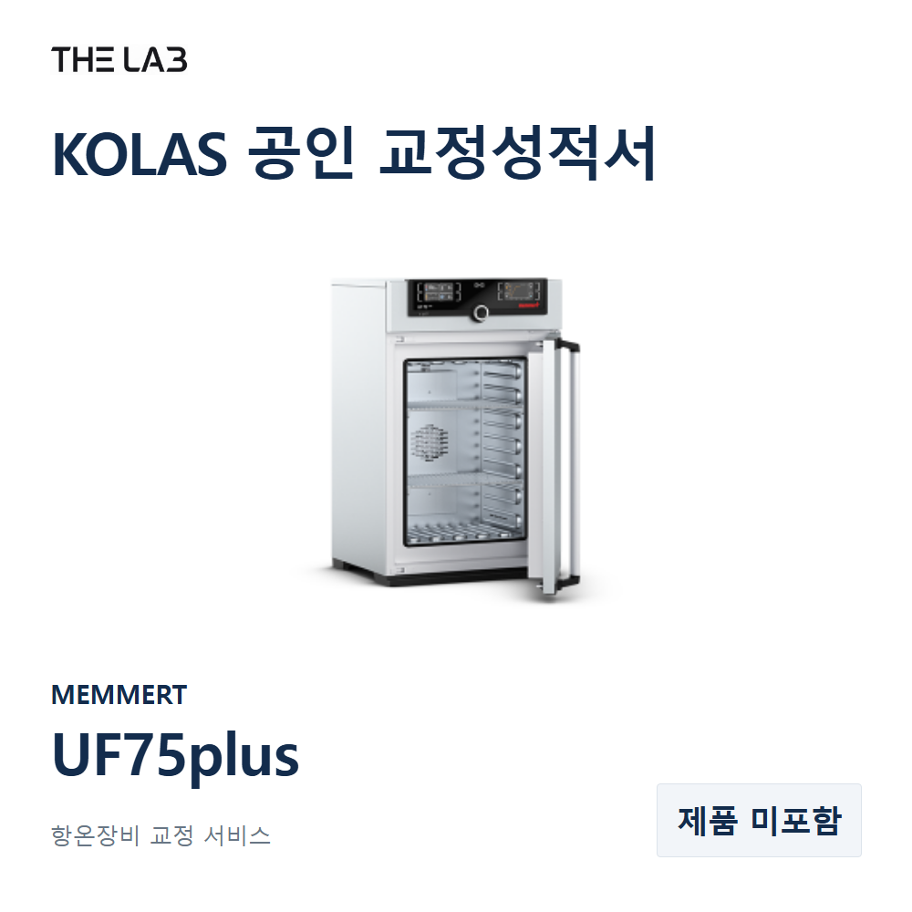 MEMMERT UF75plus 교정