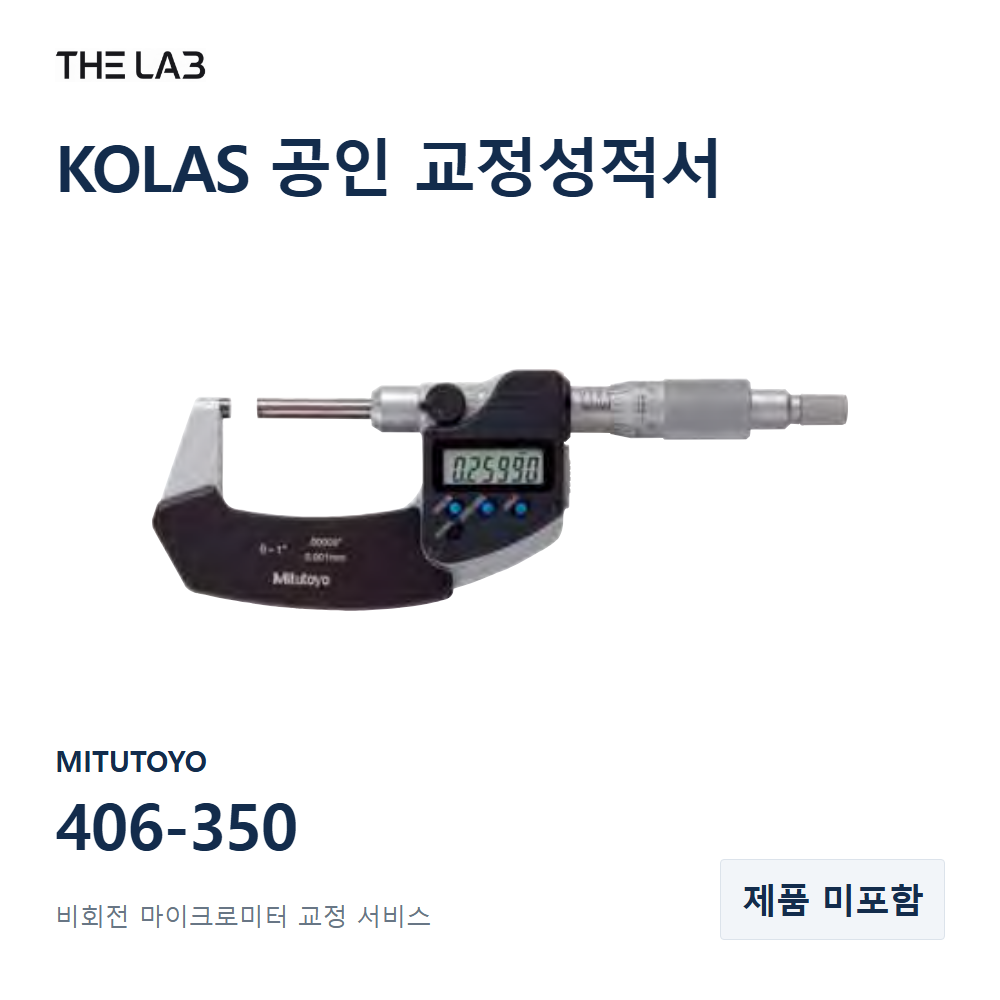 MITUTOYO 406-350 교정