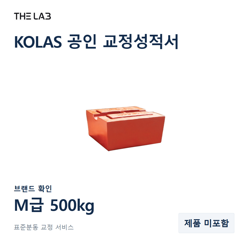 브랜드 확인 M급 500kg 교정