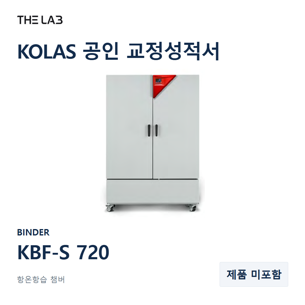 BINDER KBF-S 720 교정