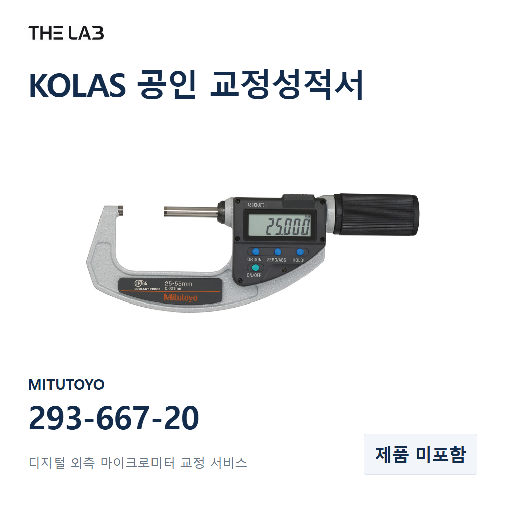 MITUTOYO 293-667-20 교정