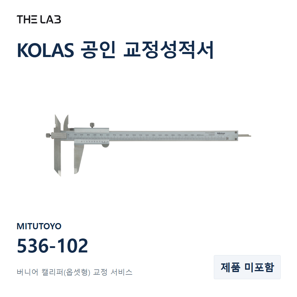 MITUTOYO 536-102 교정