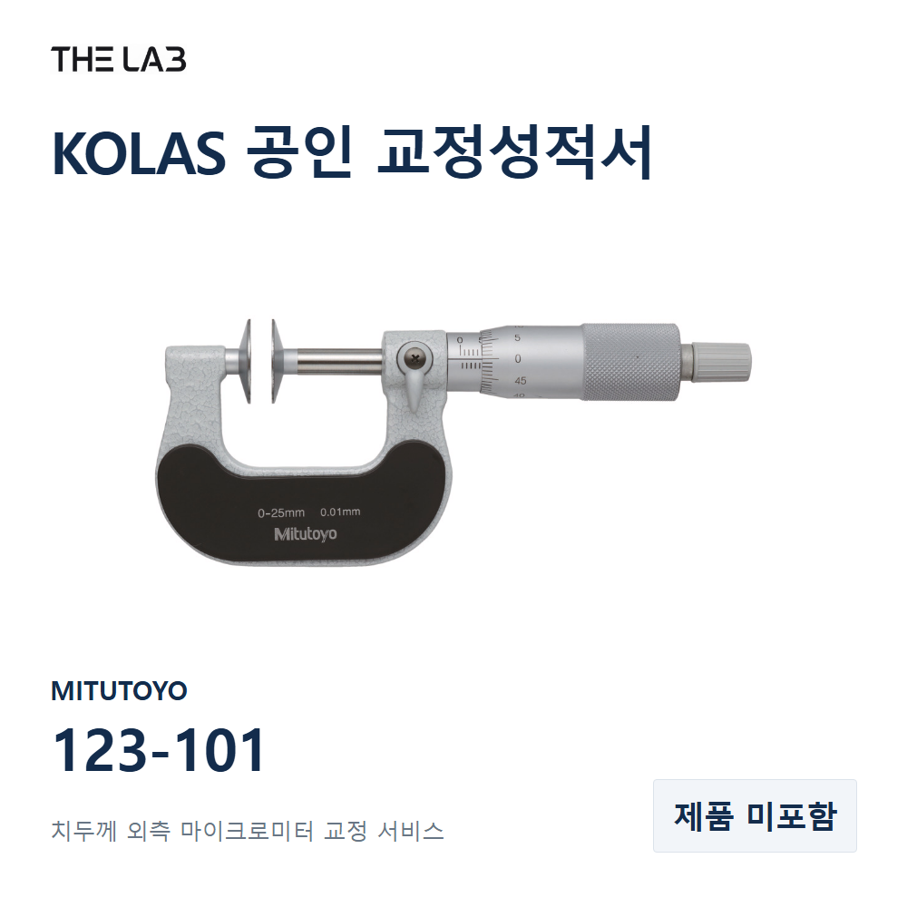 MITUTOYO 123-101 교정