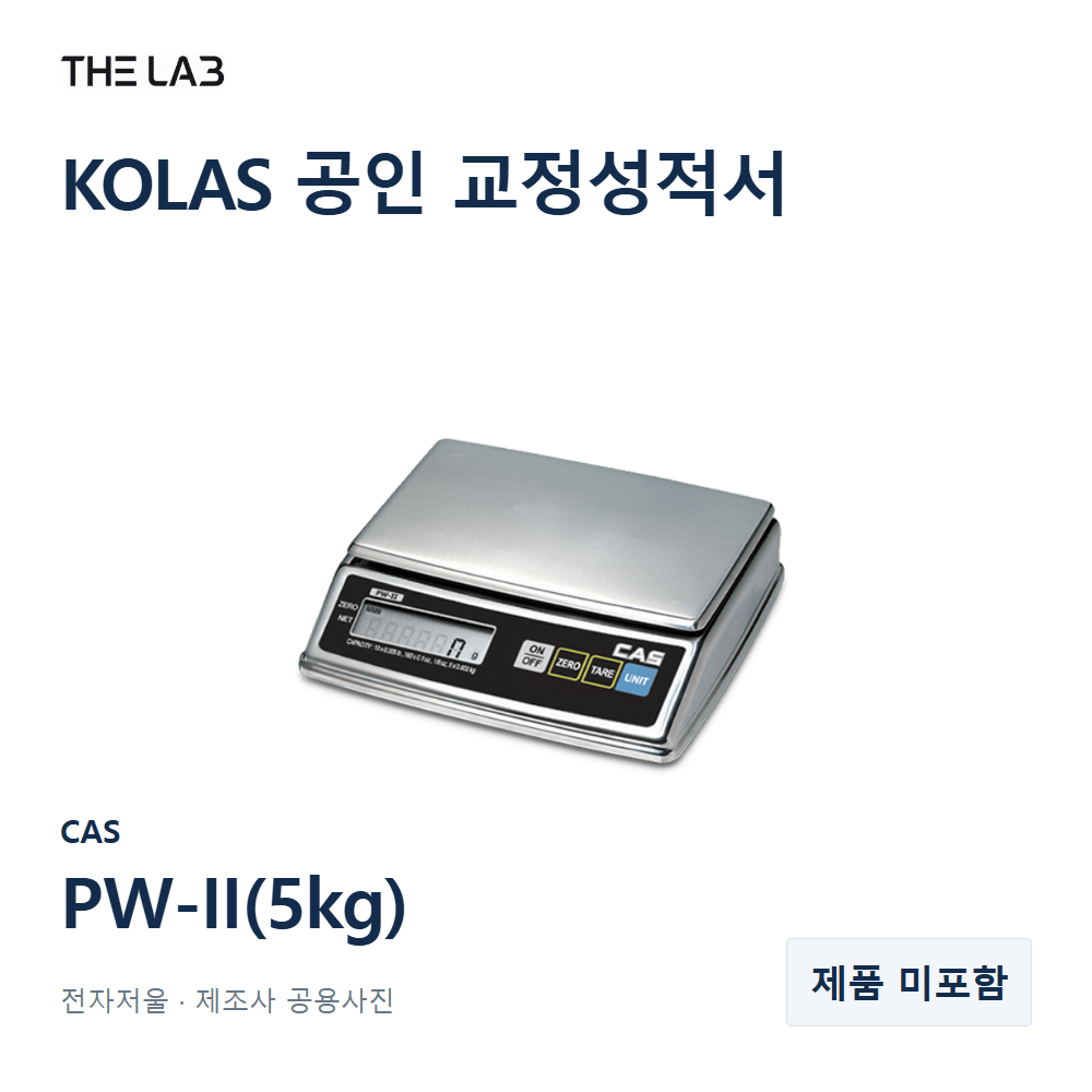 CAS PW-II(5kg) 교정