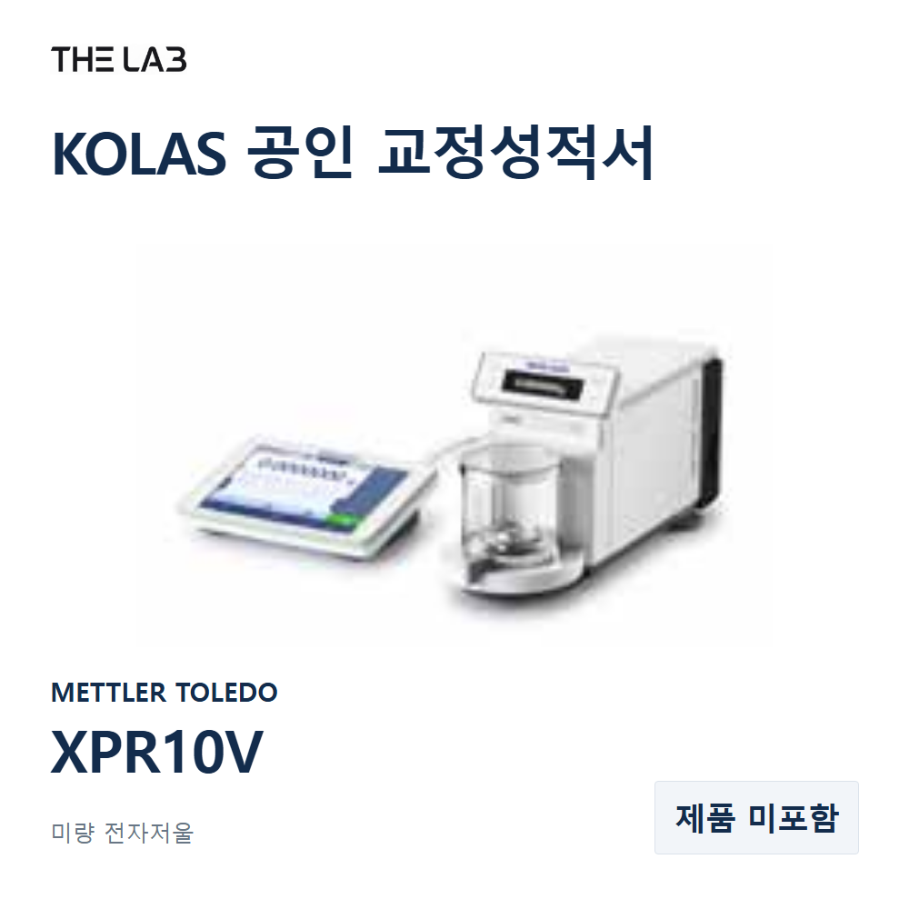 METTLER TOLEDO XPR10V 교정