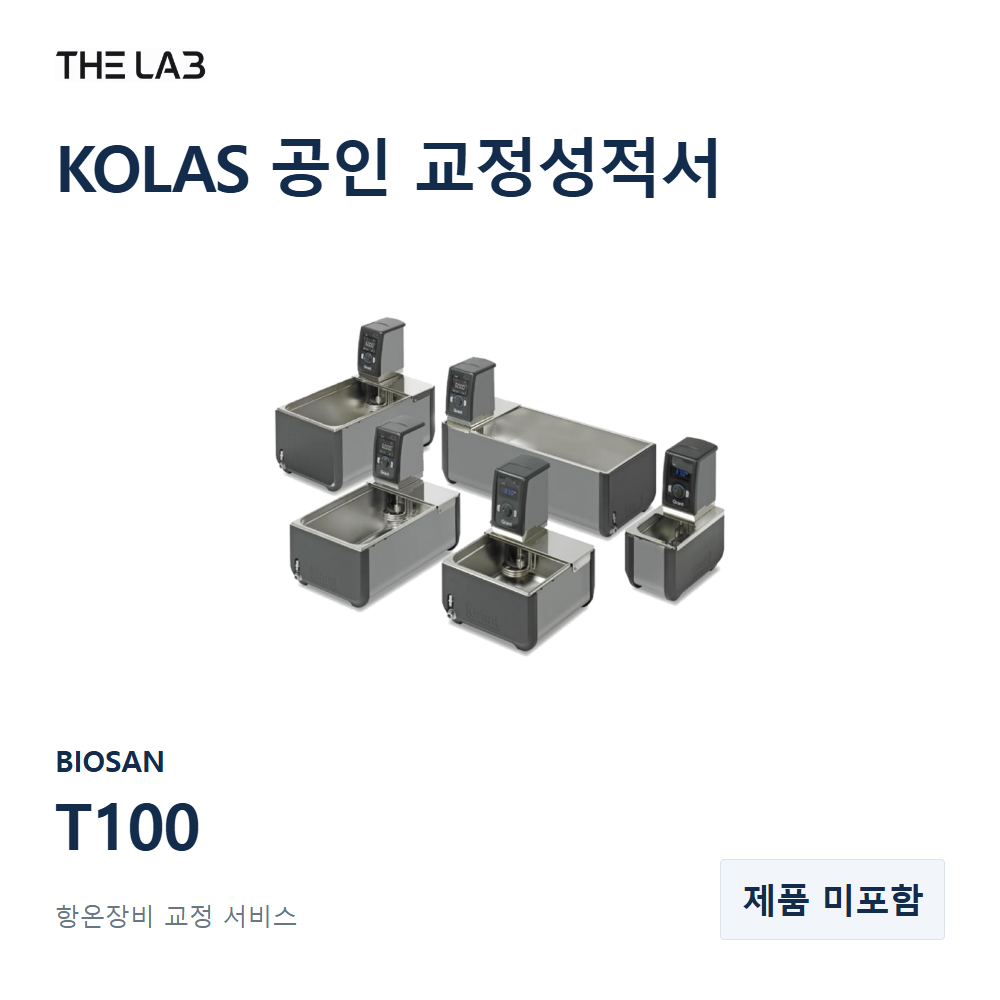 BIOSAN T100 항온장비 KOLAS 공인 교정성적서 [제품 미포함]