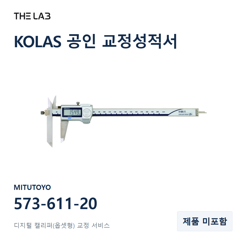 MITUTOYO 573-611-20 교정
