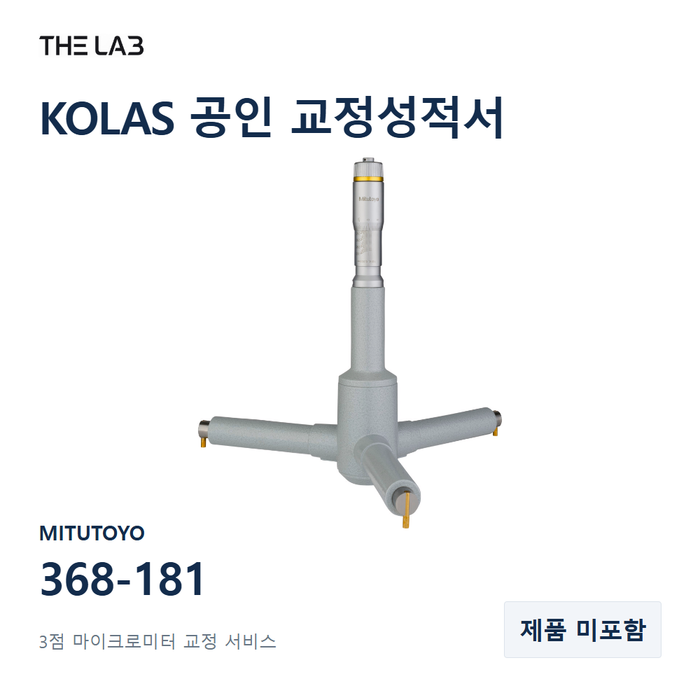 MITUTOYO 368-181 교정