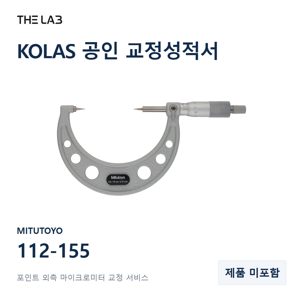 MITUTOYO 112-155 교정