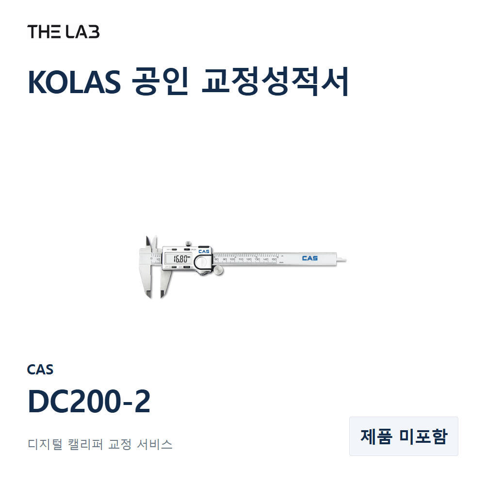 CAS DC200-2 교정