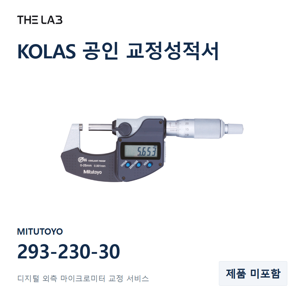 MITUTOYO 293-230-30 교정