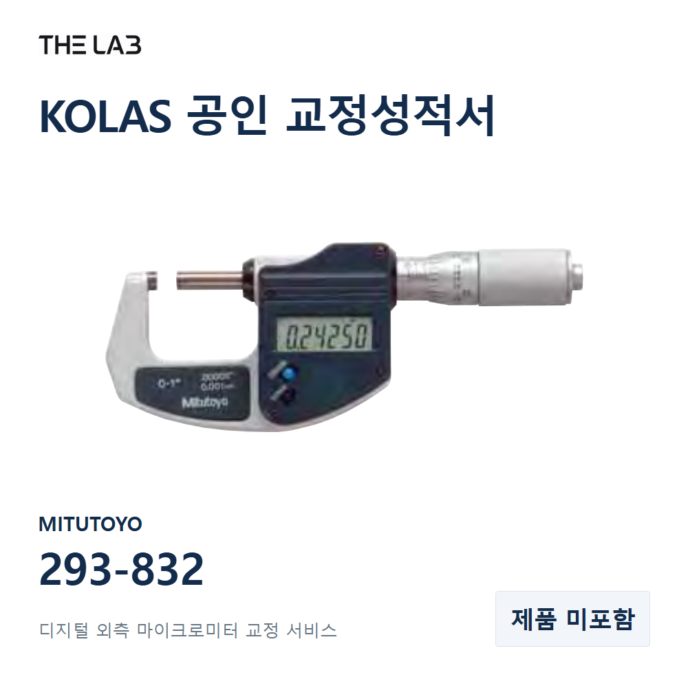MITUTOYO 293-832 교정