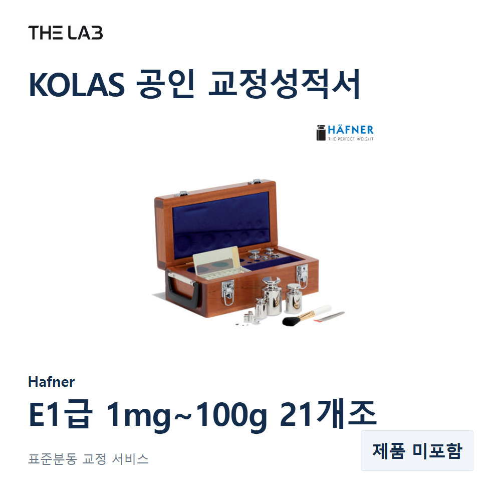 Hafner E1급 1mg~100g 21개조 교정