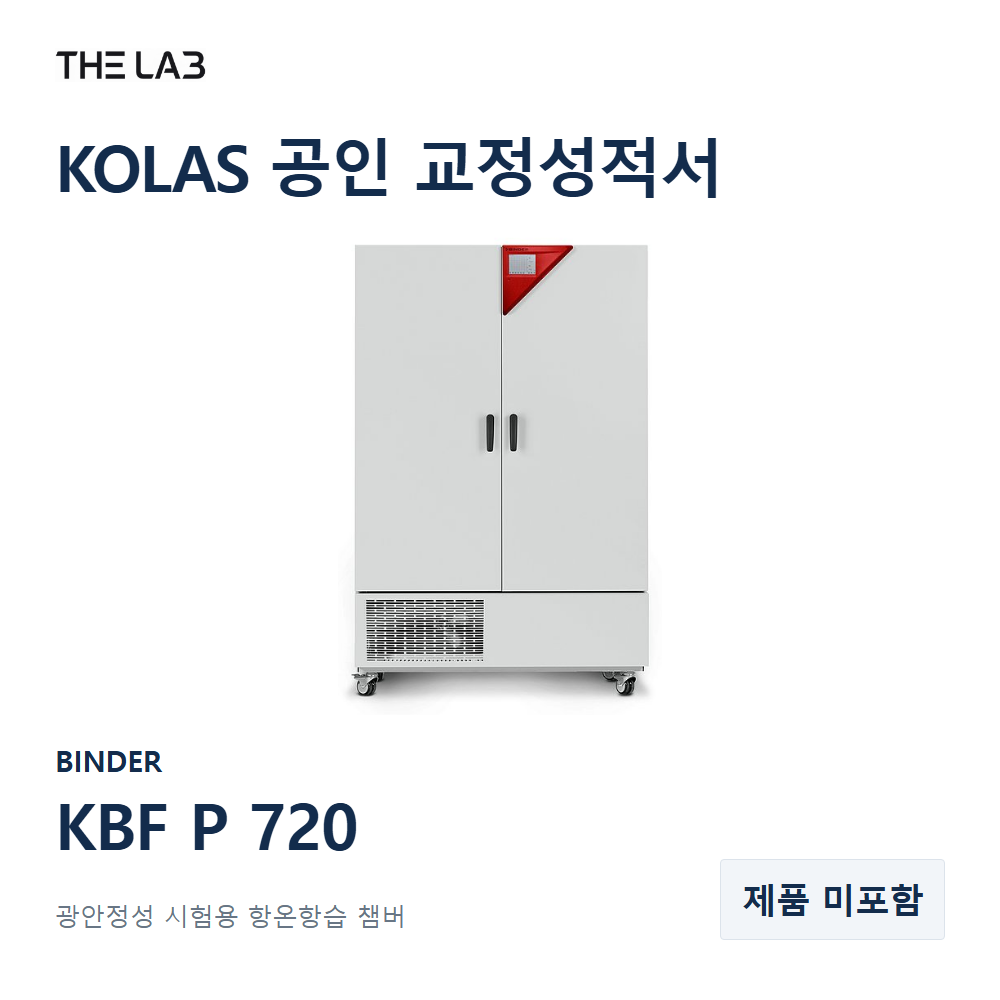 BINDER KBF P 720 교정