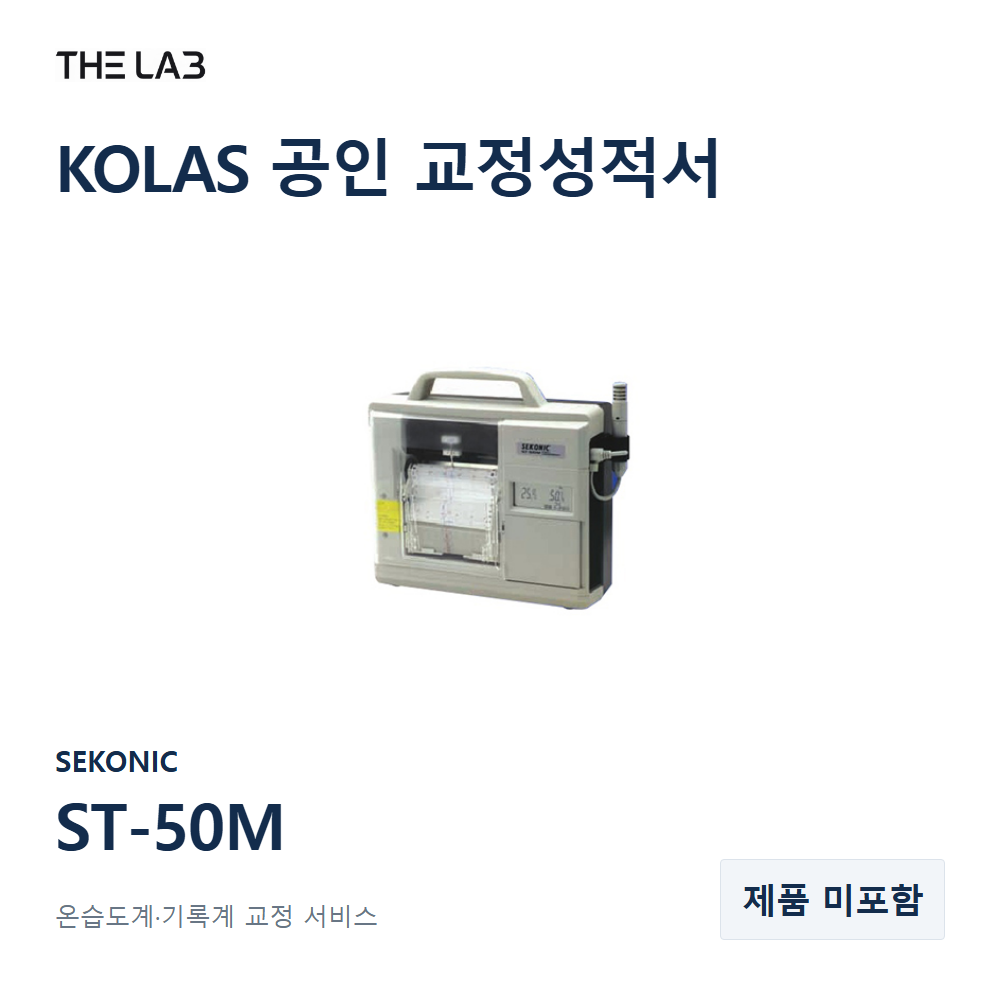 SEKONIC ST-50M 교정