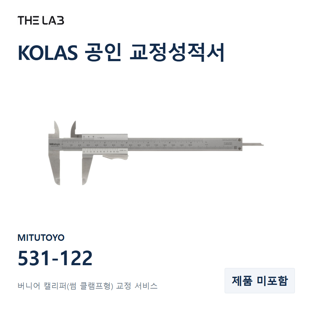 MITUTOYO 531-122 교정