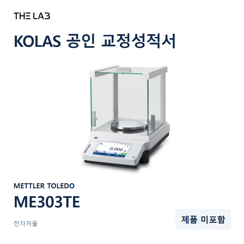 METTLER TOLEDO ME303TE 교정